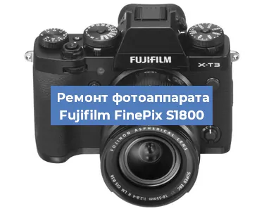 Чистка матрицы на фотоаппарате Fujifilm FinePix S1800 в Волгограде